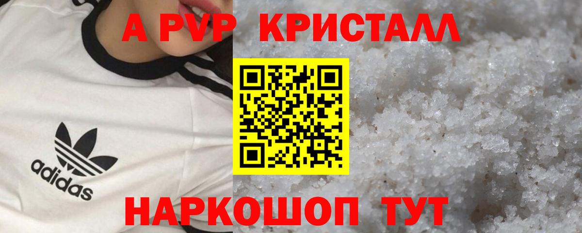 Отрадное  Alpha-PVP Соль  Alpha-PVP VHQ  Вход с VPN  A PVP СК КРИС 