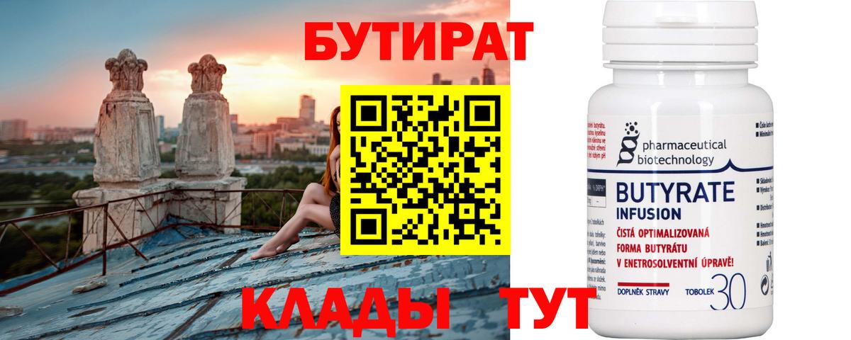 БУТИРАТ бутандиол Отрадное