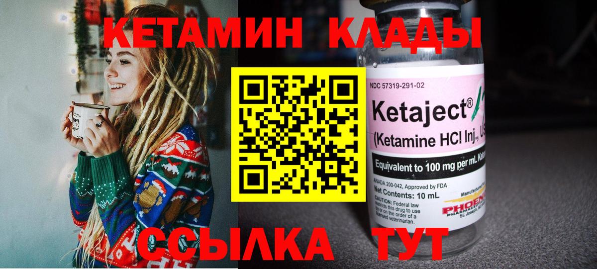 Отрадное  КЕТАМИН VHQ  КЕТАМИН ketamine  Вход с VPN 