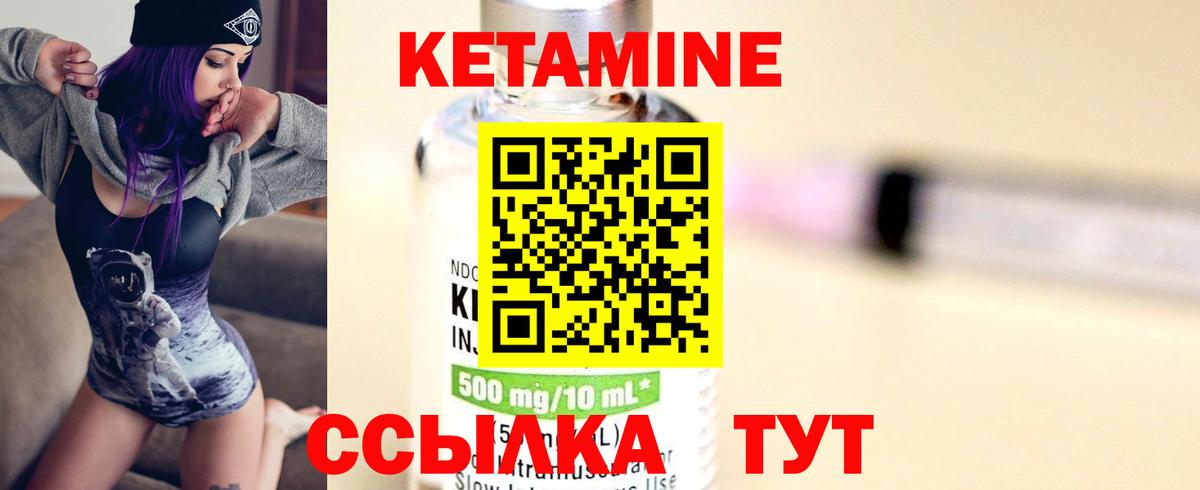 КЕТАМИН VHQ Отрадное