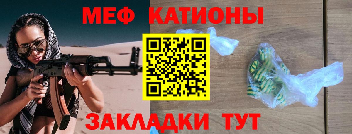 МЕФ mephedrone  МЯУ-МЯУ кристаллы  Вход с VPN  Мефедрон  Отрадное 