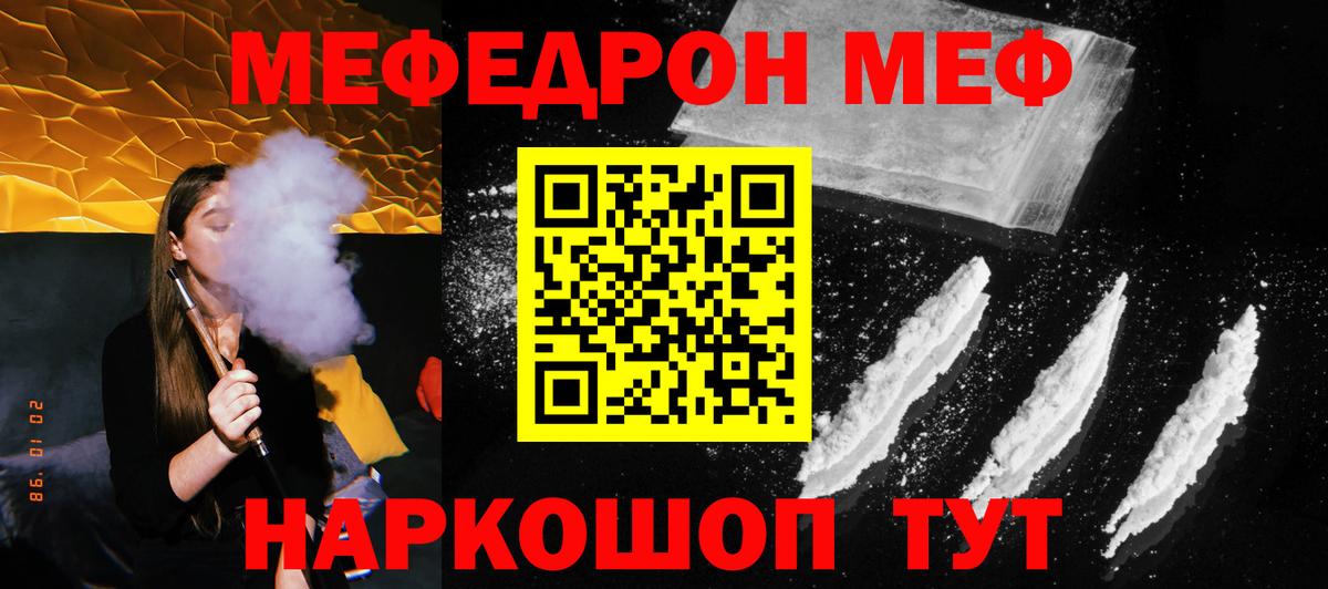 Мефедрон  Отрадное