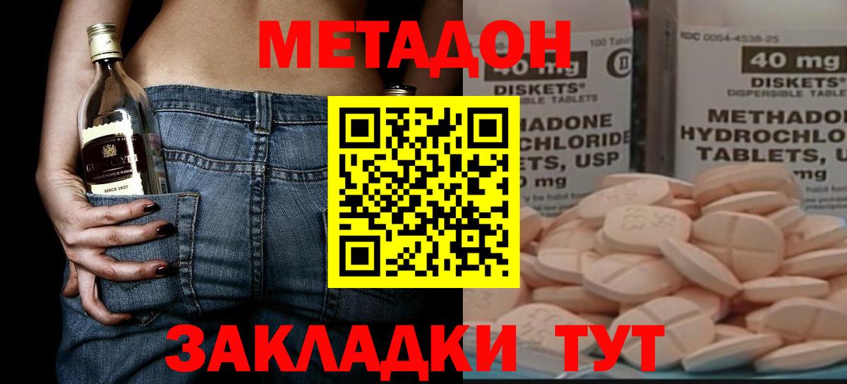 Метадон VHQ  Метадон белоснежный  Вход с VPN  Отрадное 